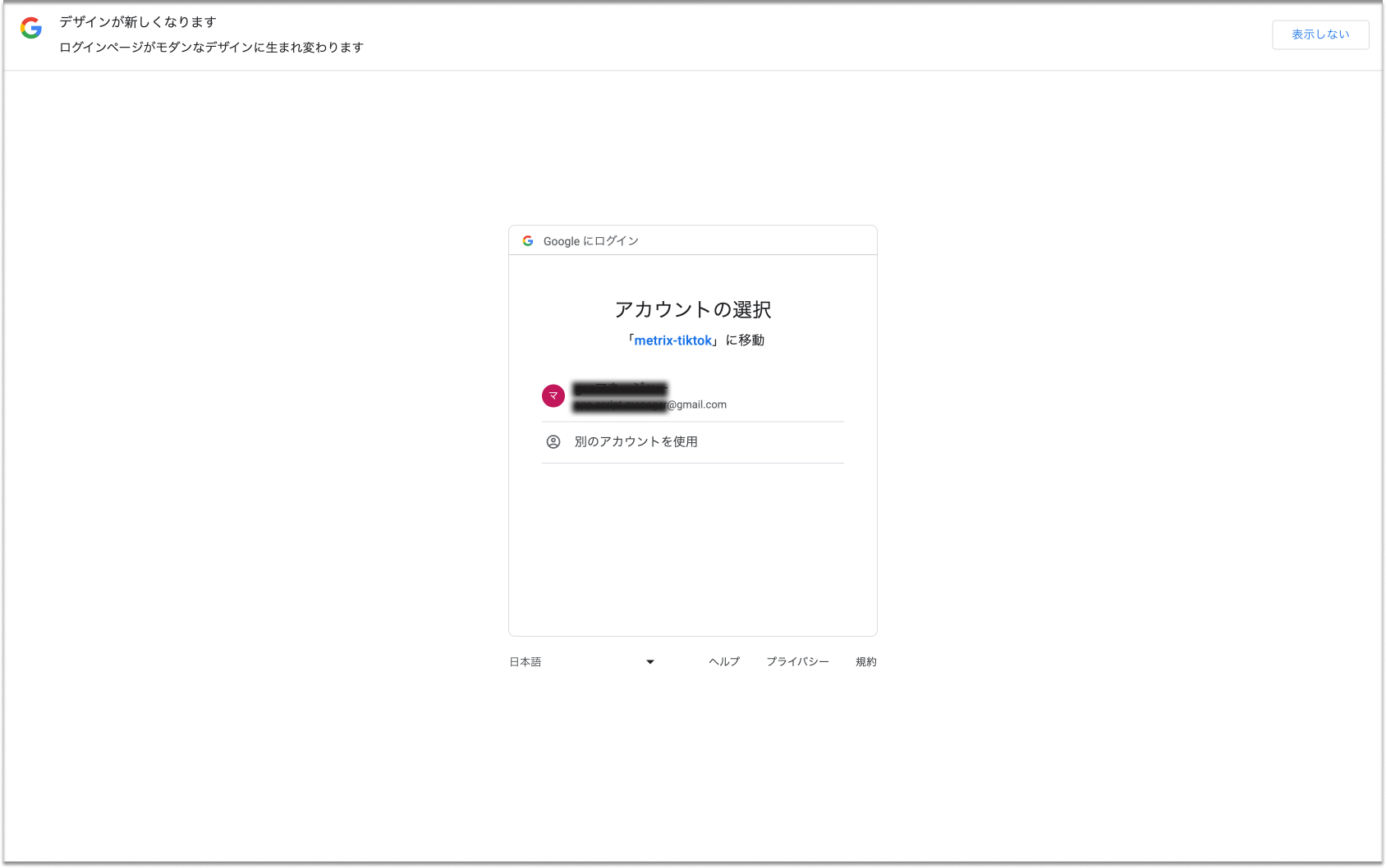 認証画面に飛ぶので、Googleアカウントを選択する